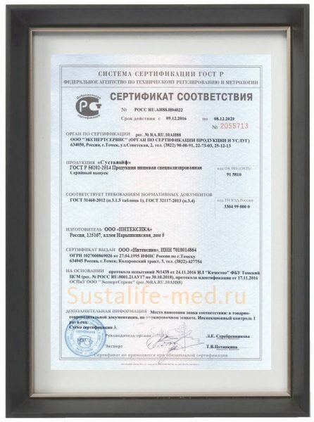 Сертификат соответствия Сусталайф