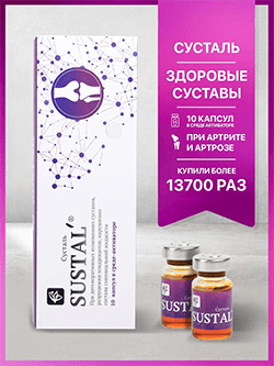 Сусталь купить в Челябинске цена препарата 549 рублей